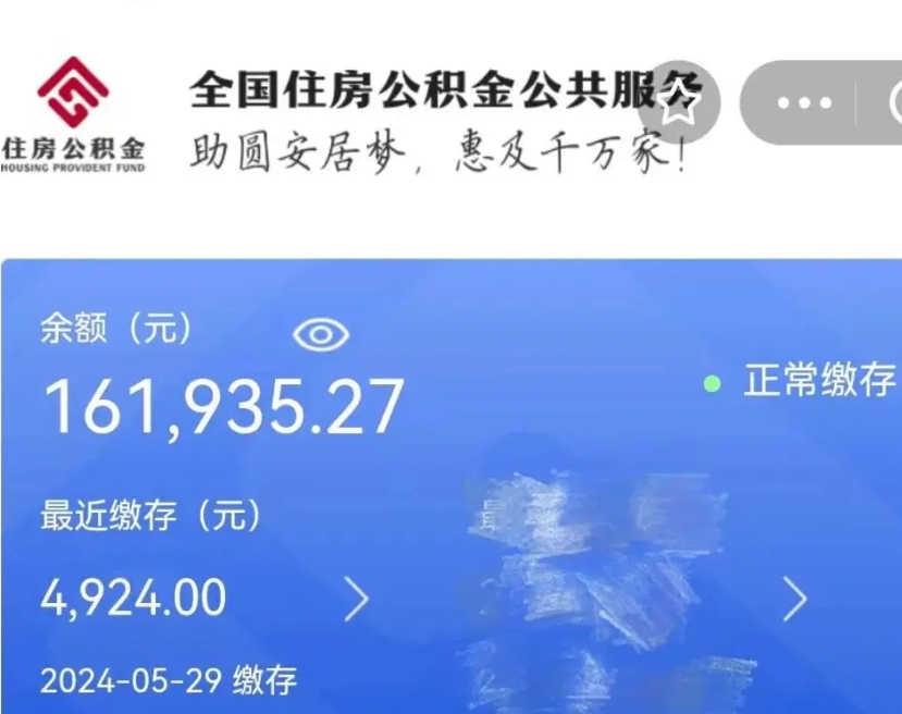 本溪离职后公积金取不出来（离职了住房公积金取不出来）